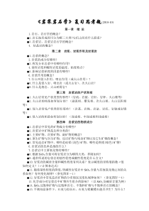 岩浆岩石学 复习 重点