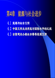 能源战略与能源经济