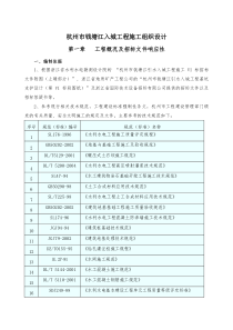 杭州市钱塘江入城工程施工组织设计方案
