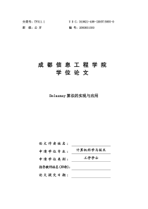 Delaunay算法的实现与应用