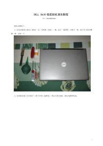 DELL D630彻底拆机清灰教程