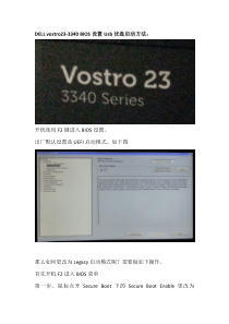 DELL vostro23-3340 BIOS设置Usb优盘启动方法