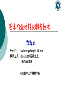 粉末冶金材料及制备技术