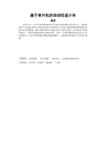 基于51单片机的自动往返小车