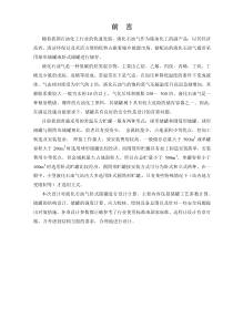 液化石油气卧式储罐课程设计