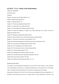 联合国宪章
