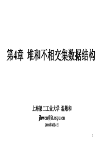 第4章 堆和不相交数据结构
