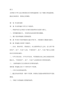 经济合同仲裁委员会办案规则