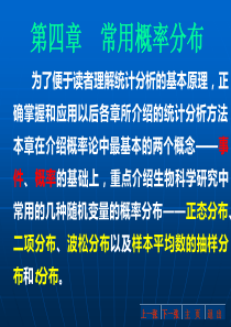 第4章 常用概率分布