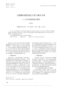 论模糊问题的量化分析与解决方案_汽车选购的数学模型