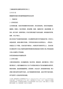 二级建造师考试建设实务预习讲义完整版详解