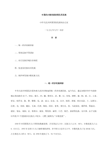 中国的少数民族政策及其实践