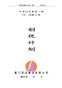 创优计划书_secret