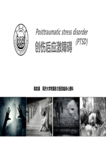 创伤后应激障碍课件