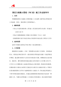 管桩施工作业指导书石武