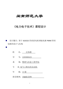 基于SG3525的PWM电机调速
