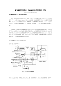 PWM控制芯片SG3525