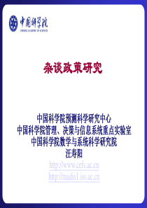 汪寿阳杂谈政策研究