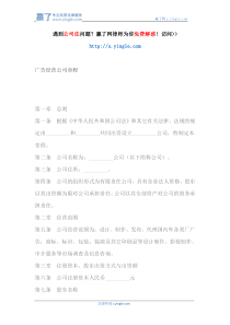 广告经营公司章程