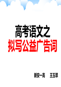 高考语文之广告词课件 - 副本