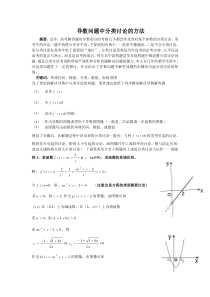 导数问题中的分类讨论