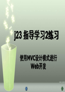 j24指导学习2练习