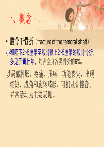 93股骨骨折护理查房
