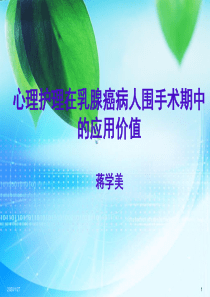 蒋学美论文汇报