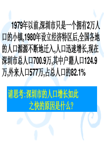 人口的空间变化课件