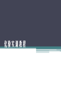 原油 化验含水