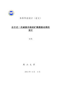 自行式一次减振冷烧结矿椭圆振动筛的设计