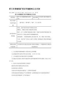舒兰市季德钼矿项目环境影响公示内容