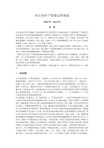 舟山市矿产资源总体规划