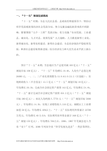 芜湖县国民经济和社会发展第十二个五年规划基本思路