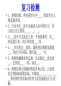 第6课_隋唐的科学技术(中华书局)