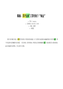 苏丹金矿工冒死地下“淘金”