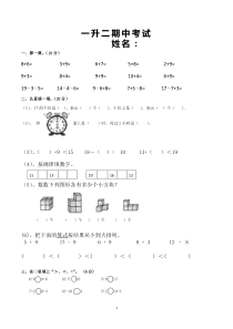 小学一年级数学上学期期末考试试卷(共3套-人教版)