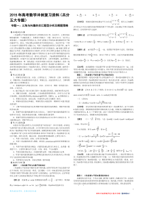 2015年高考数学冲刺复习(共分五大专题)资料
