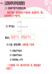 2.2.2平面与平面平行的判定课件(人教A版必修2)