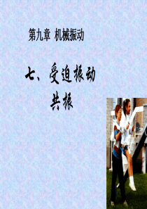 21共振