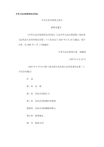 中华人民共和国劳动合同法