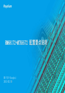 RM68172+MTK6572&82&92-MIPI配置要点说明
