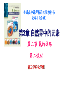 鲁科版必修1氮的循环第二课时