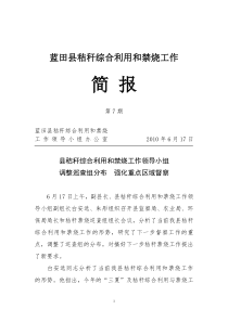 蓝田县秸秆综合利用和禁烧工作