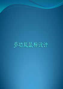 鼠标