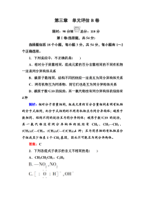 选修五第一章 认识有机化合物第一章  单元评估B卷概要