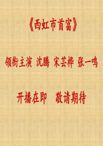 咬文嚼字ppt