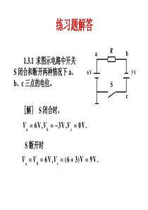 电工学(少学时)唐介习题答案