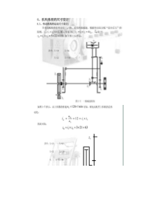 蜂窝煤成型机——机构系统的尺寸设计