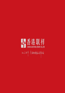 联祥南八地块市场研究及产品定位